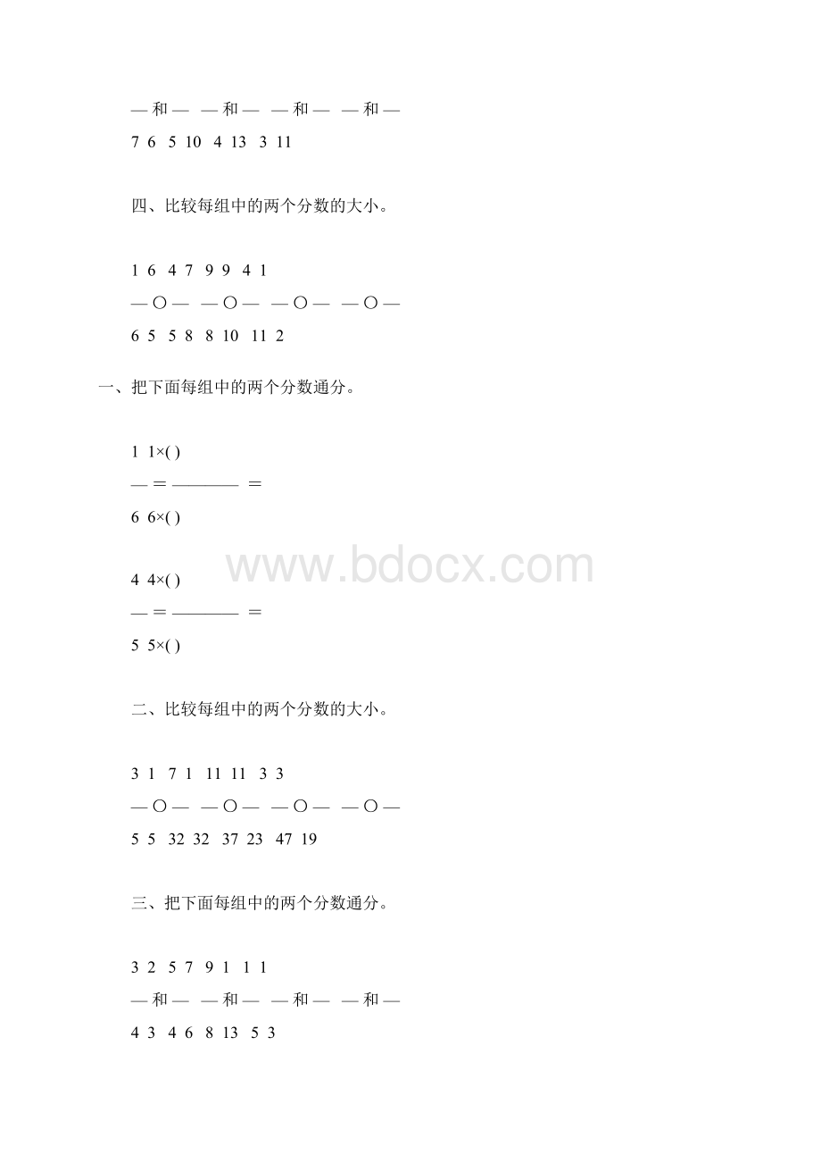 人教版五年级数学下册通分专项练习题128.docx_第3页