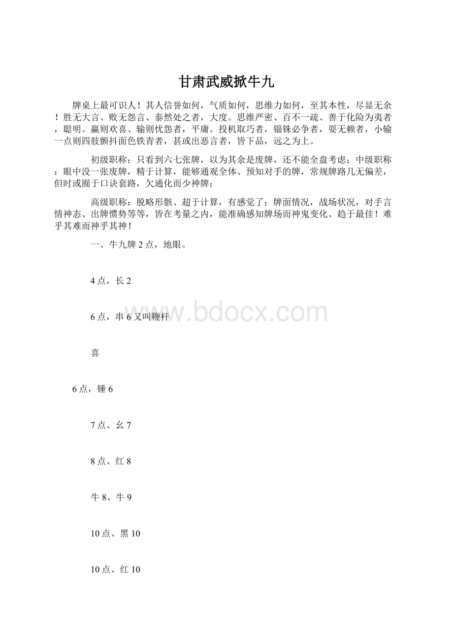 甘肃武威掀牛九Word文档格式.docx_第1页