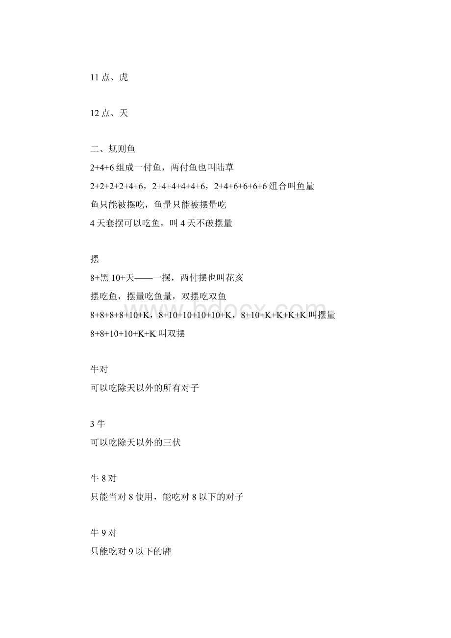 甘肃武威掀牛九Word文档格式.docx_第2页