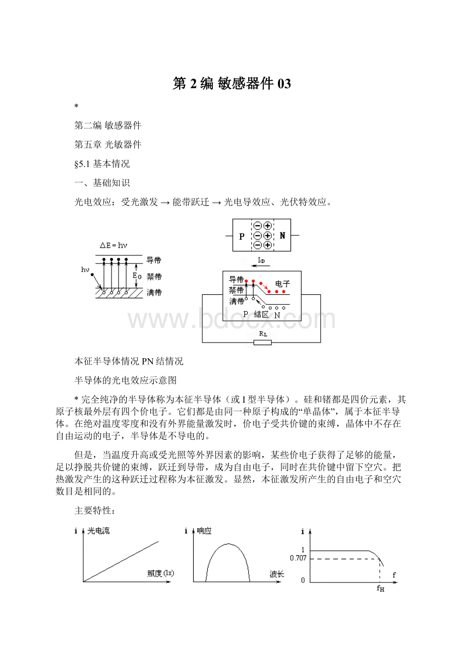 第2编敏感器件 03Word文档格式.docx