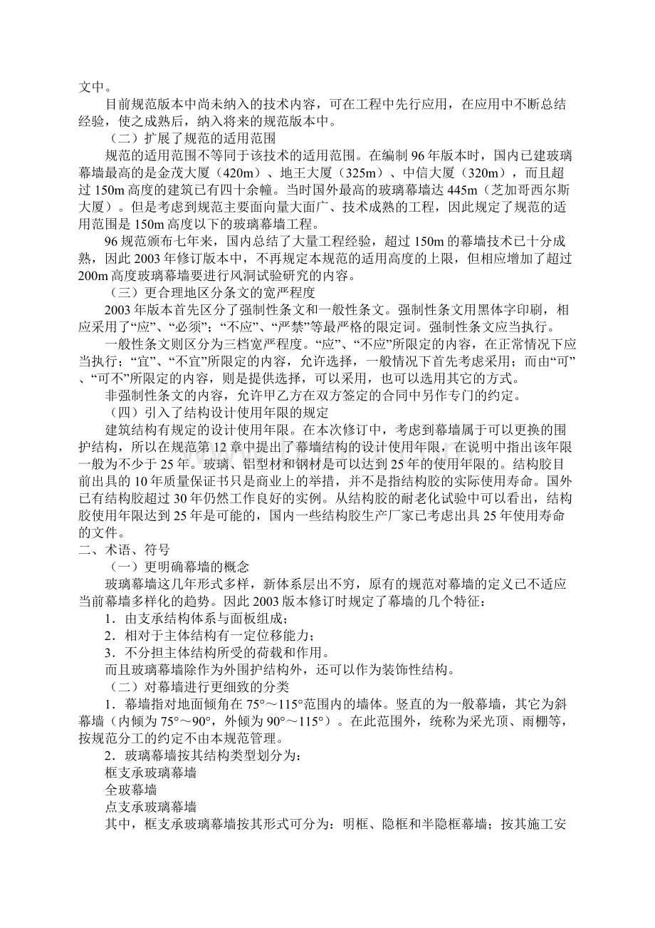 玻璃幕墙工程技术规范资料.docx_第2页