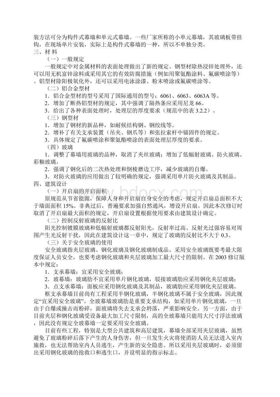 玻璃幕墙工程技术规范资料.docx_第3页