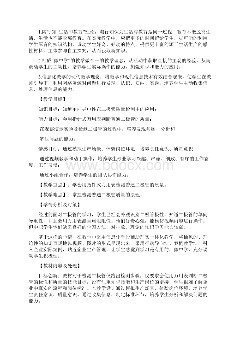 普通二极管的检测教学设计112汇总.docx_第2页