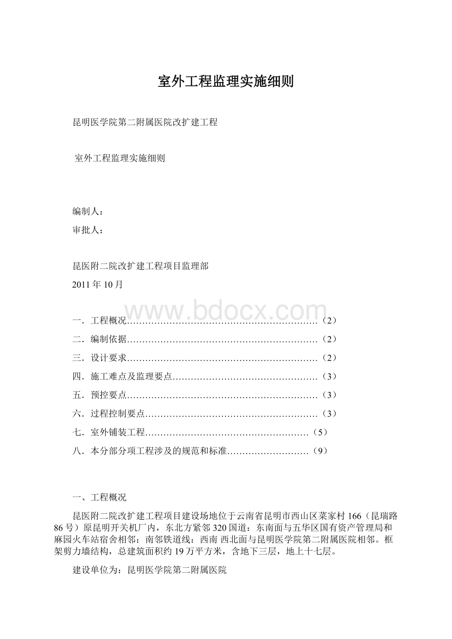 室外工程监理实施细则.docx