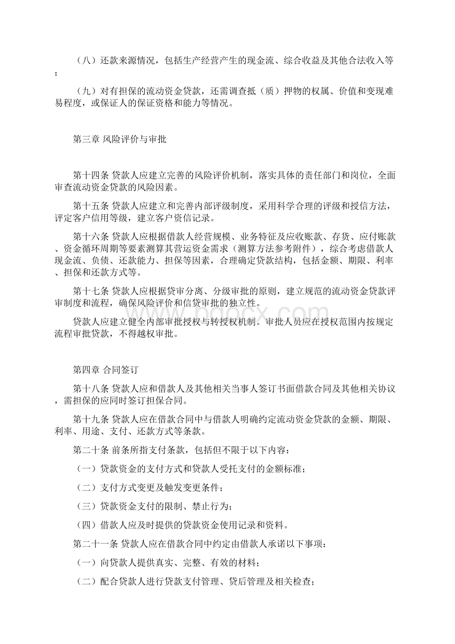 流动性贷款管理暂行办法.docx_第3页