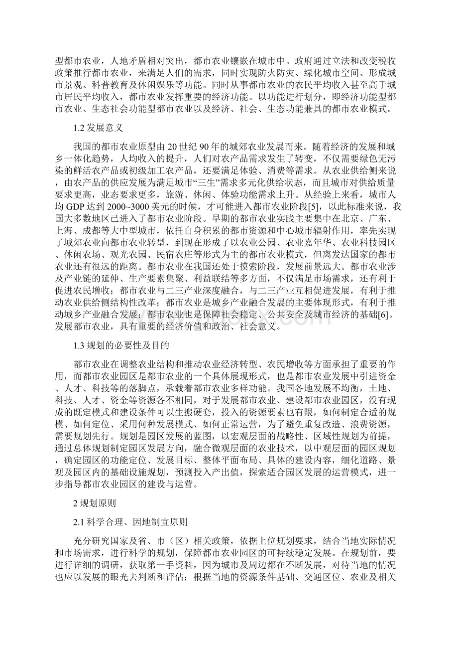 现代都市农业园区规划设计分析论文Word文档格式.docx_第2页