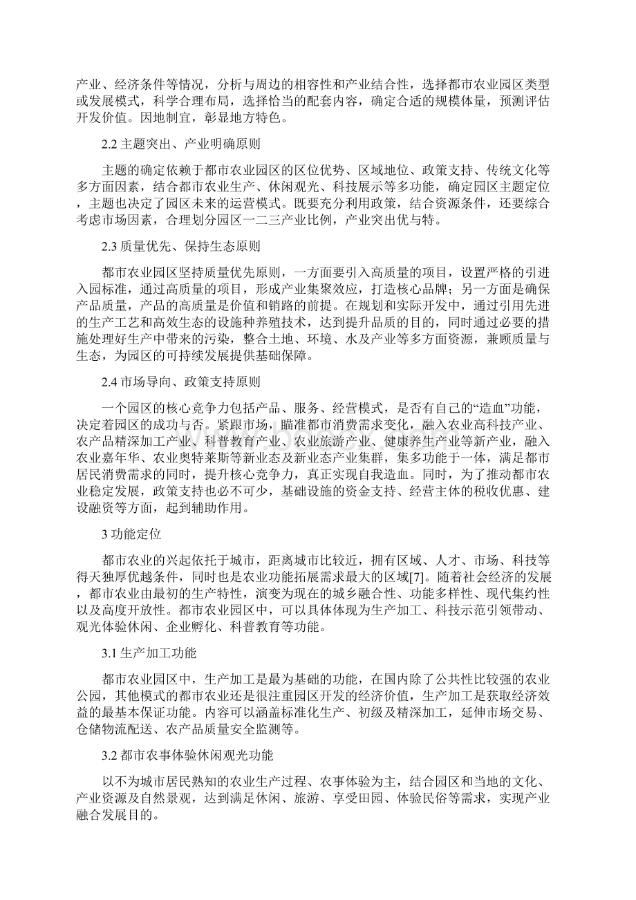 现代都市农业园区规划设计分析论文Word文档格式.docx_第3页