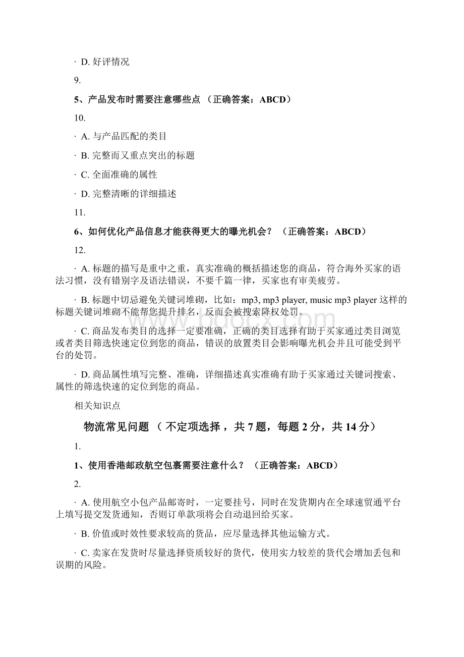 最新速卖通认证考试题库自用1次过了.docx_第3页