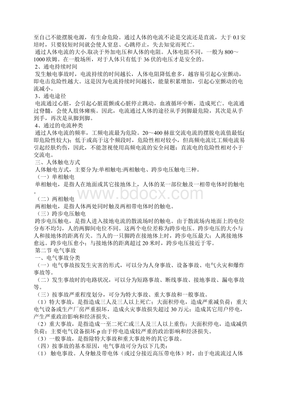 通信线路作业电气安全.docx_第2页