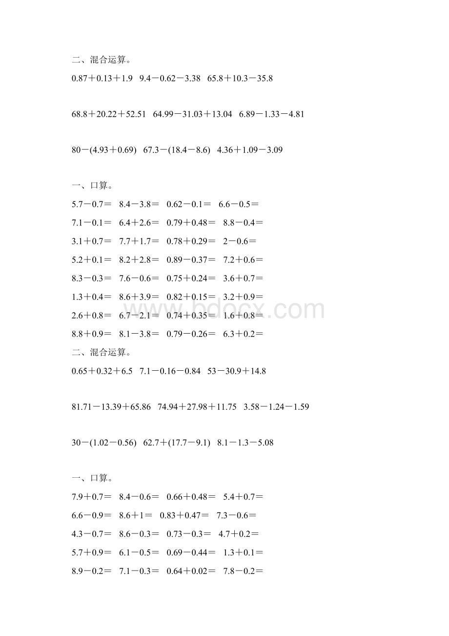 人教版四年级数学下册小数加减法混合运算专项练习题14.docx_第2页