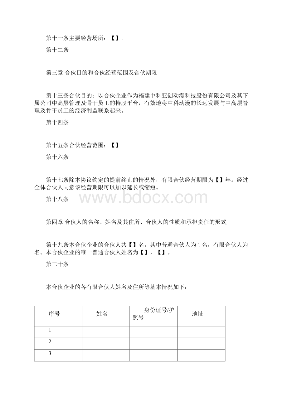 2合伙企业合伙协议0913.docx_第2页