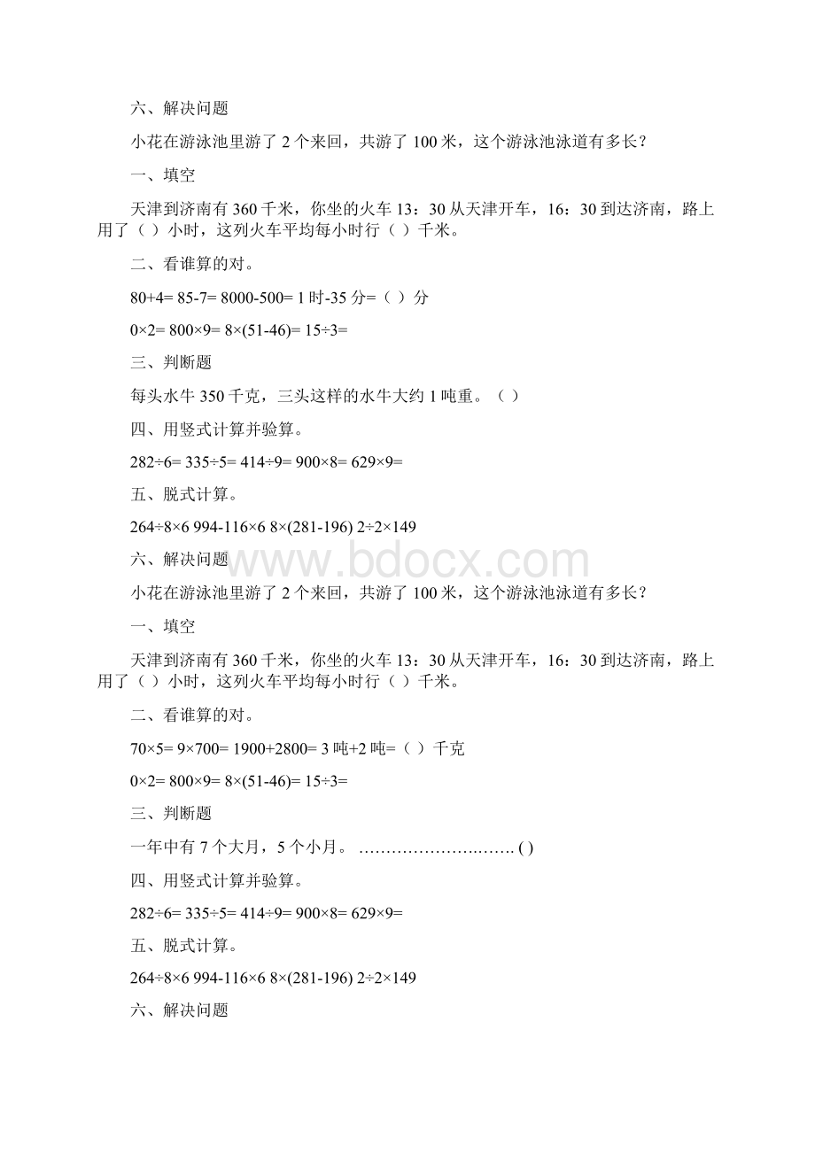 三年级数学上册天天练精品14.docx_第2页