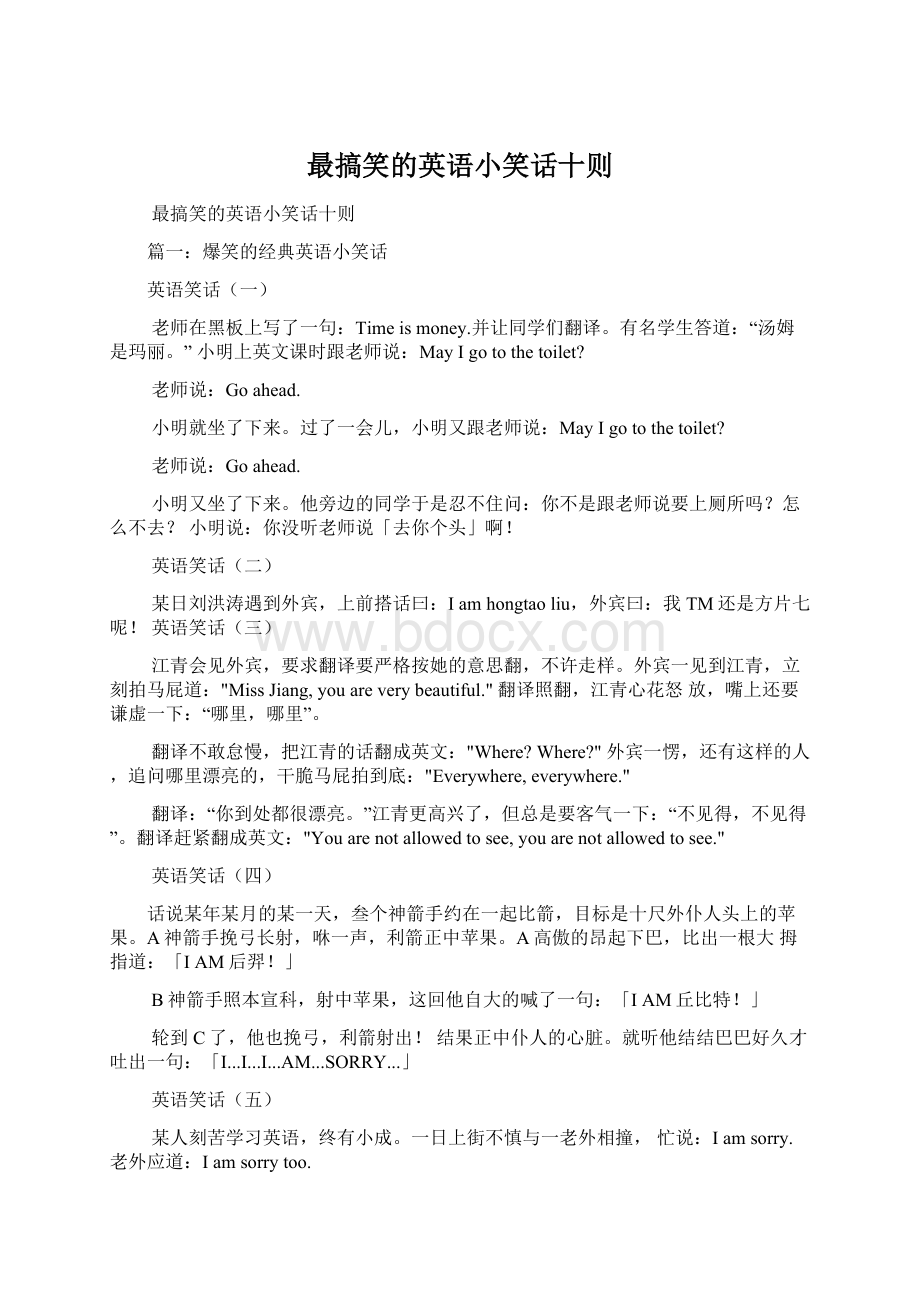 最搞笑的英语小笑话十则Word格式.docx