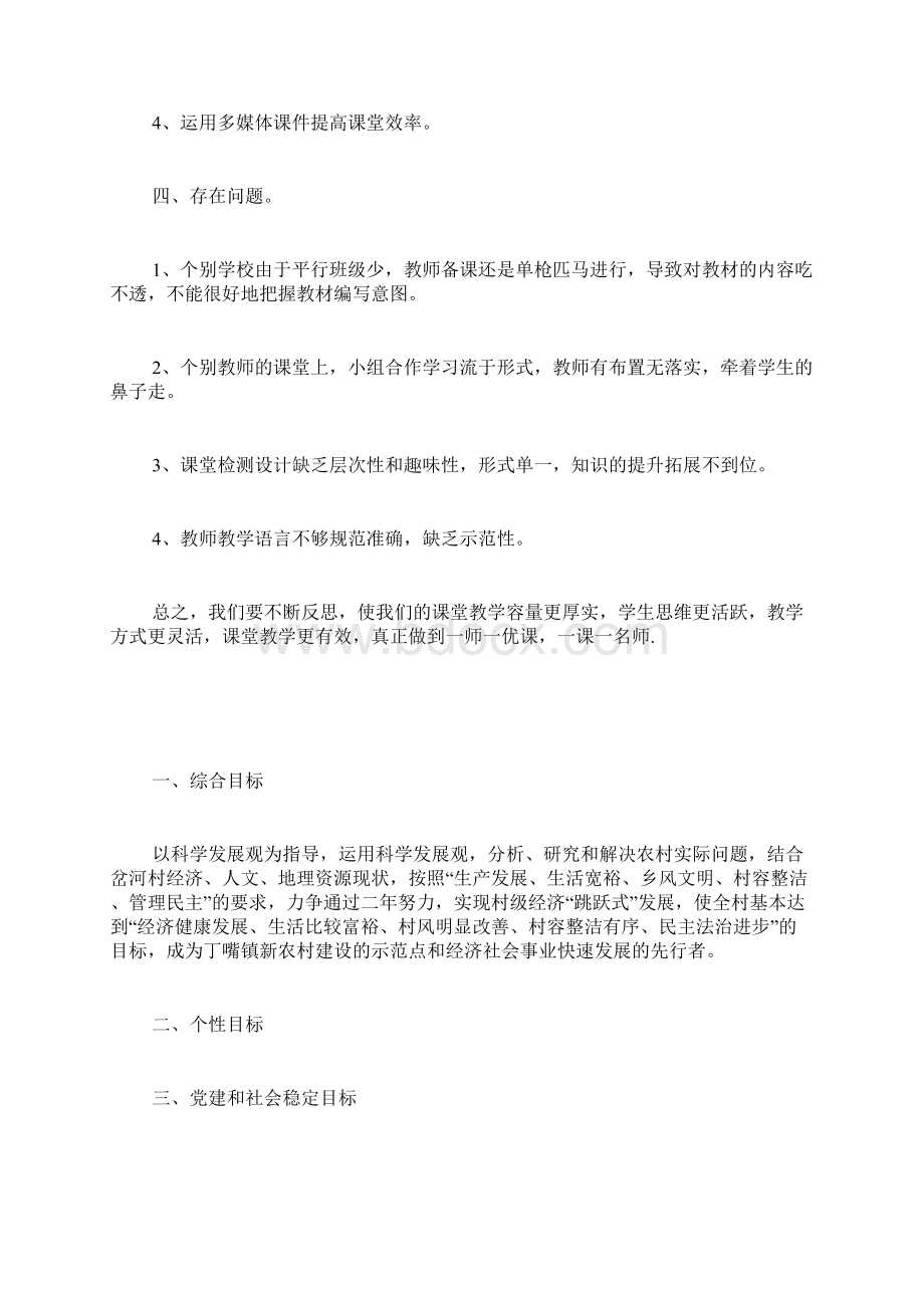 一师一优课一课一名师活动开展情况调研报告1.docx_第3页