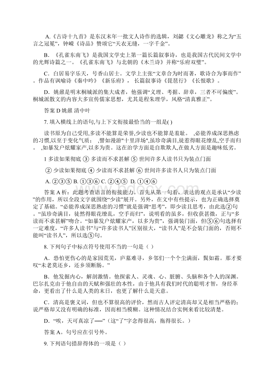 万州二中高级学年上期末语文试题.docx_第3页