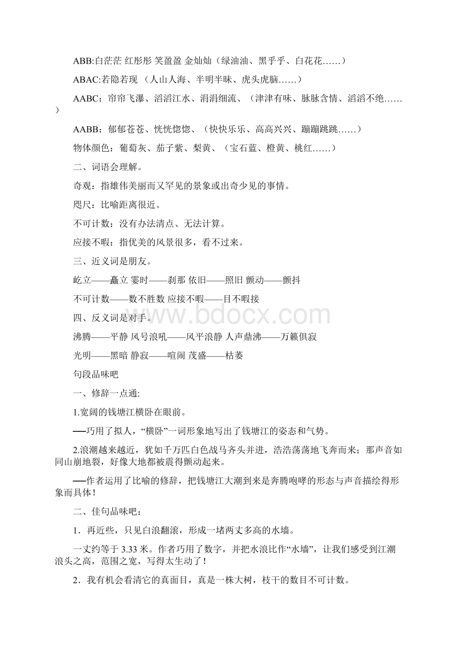 最新整理人教版四年级上册语文各单元复习预习资料45页Word文档格式.docx_第3页