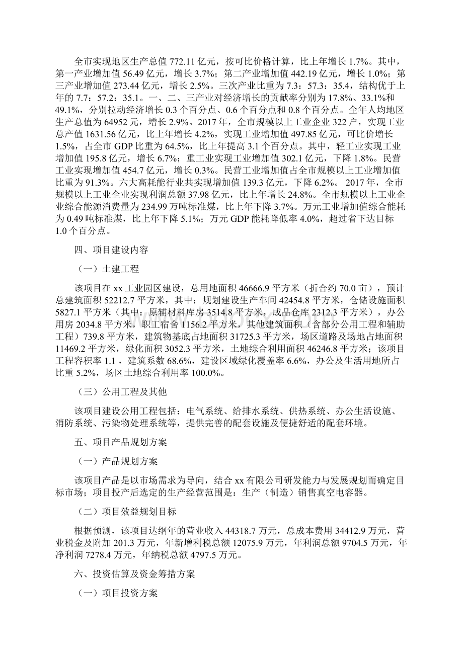 真空电容器项目投资分析报告Word格式.docx_第2页