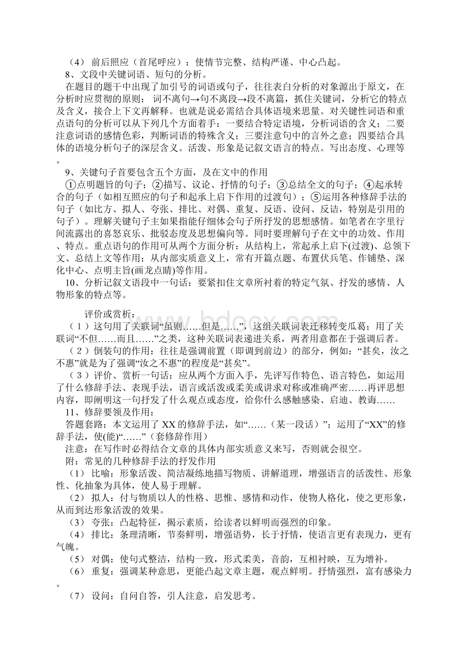 七年级下课外现代文阅读及经典阅读案例.docx_第3页