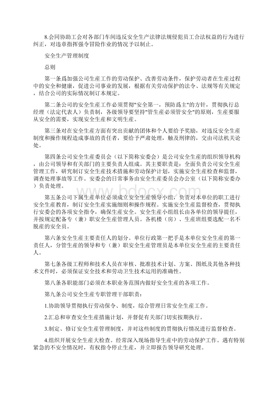 《安全生产规章制度全套1》.docx_第2页