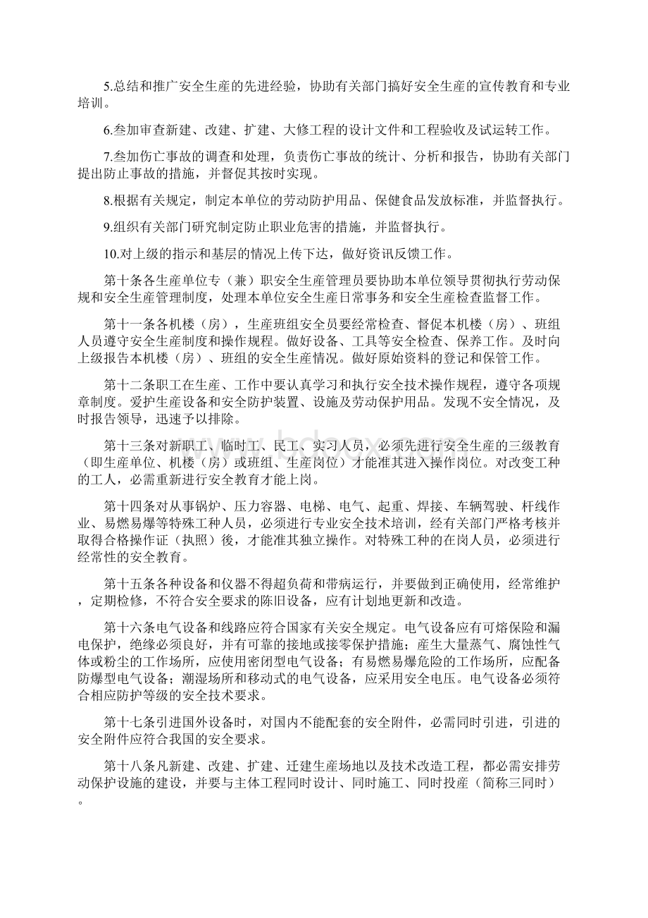 《安全生产规章制度全套1》文档格式.docx_第3页