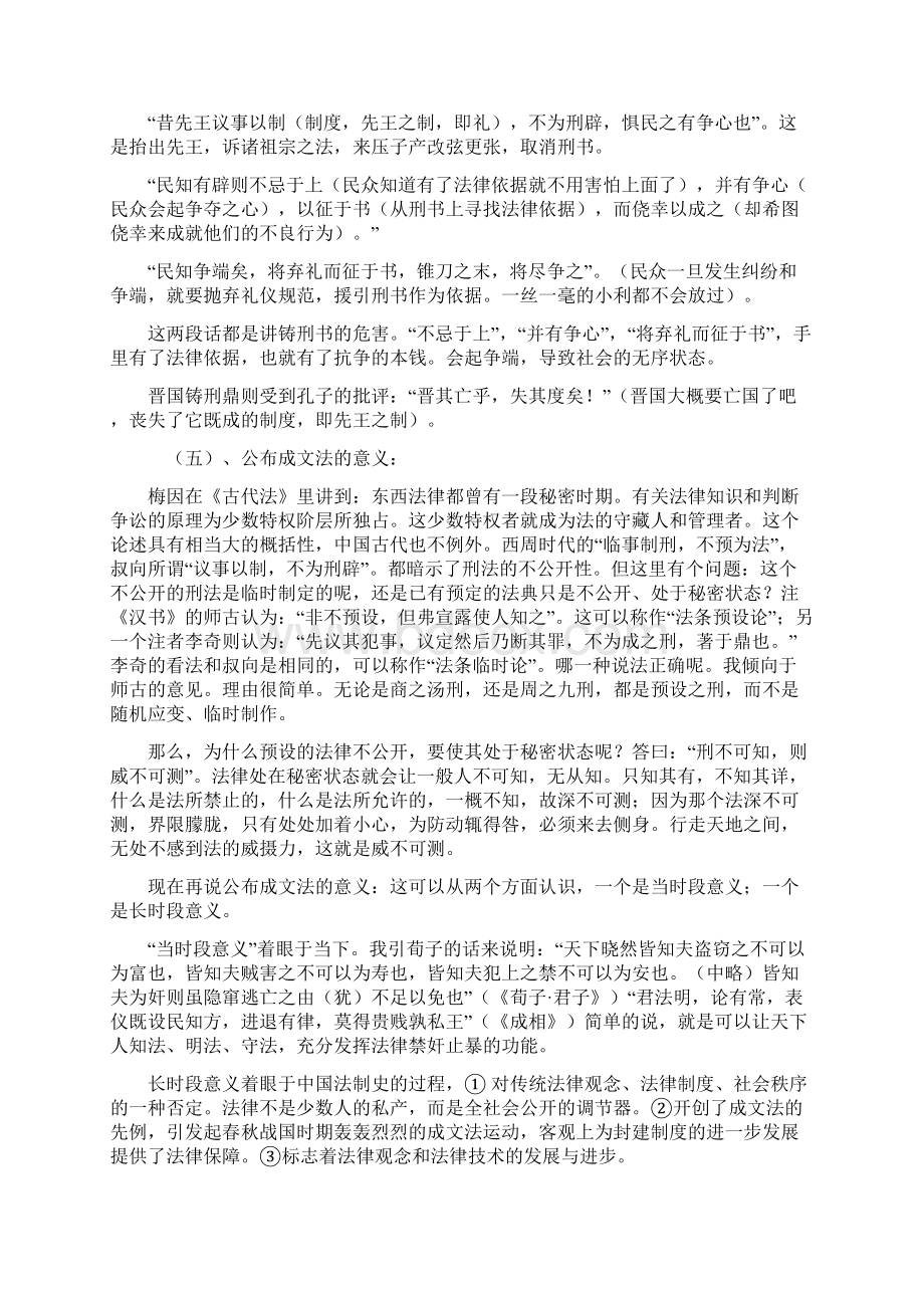 春秋战国时期法律制度.docx_第3页