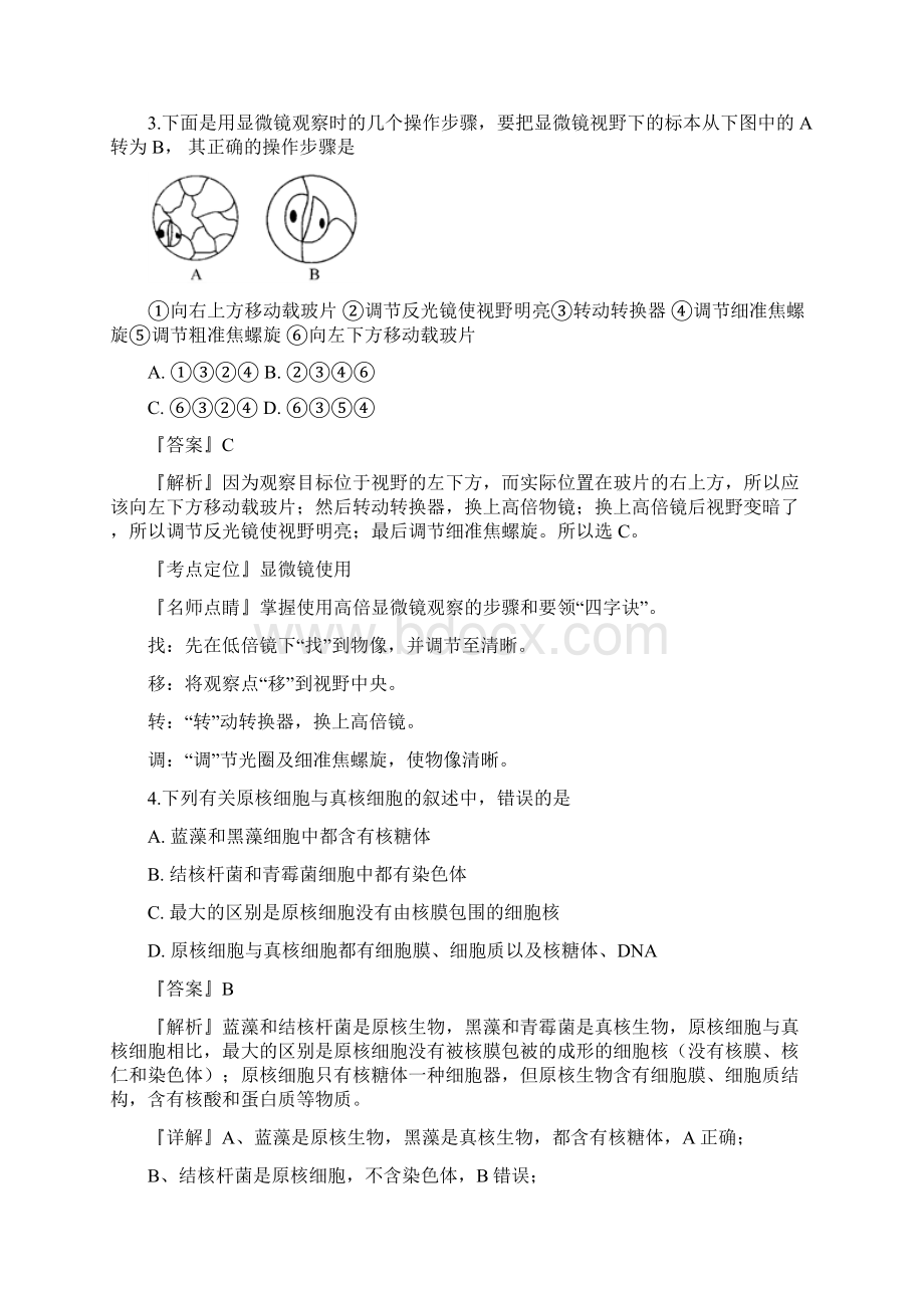 学年湖北省恩施州清江外国语学校高一上学期期末考试生物试题解析版.docx_第3页