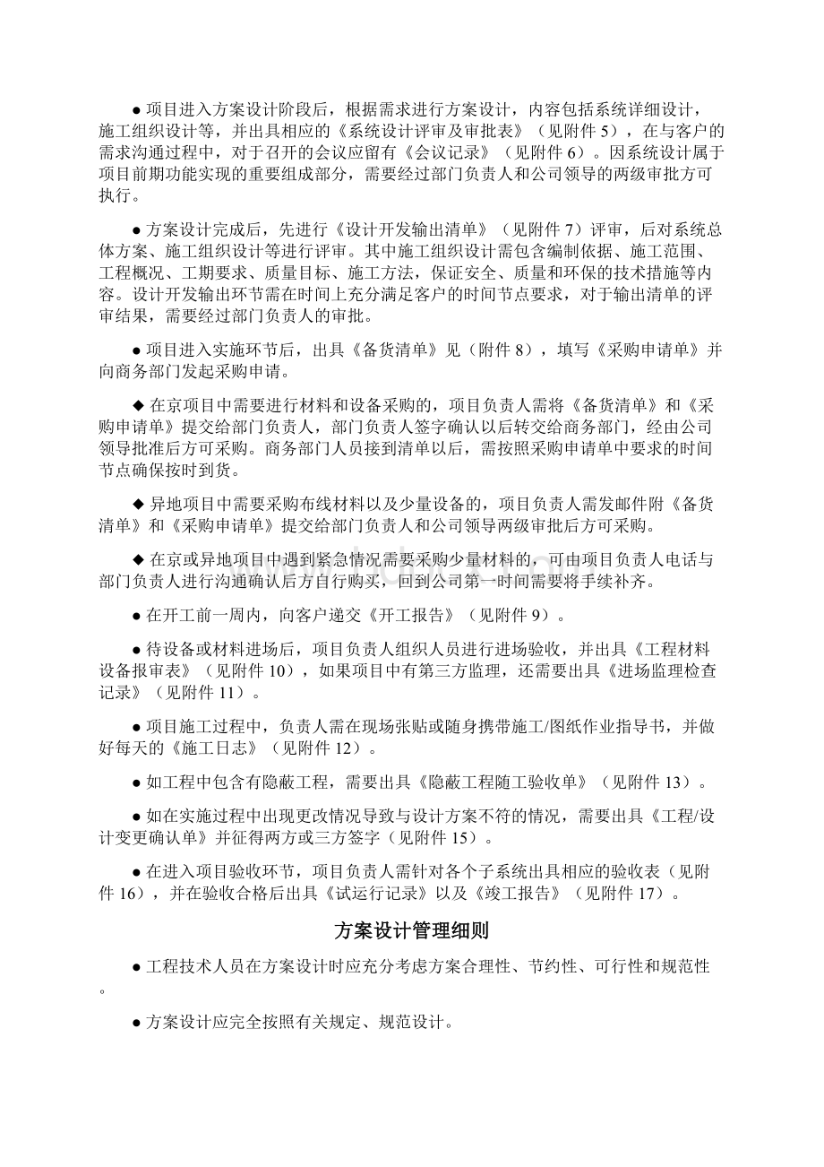 工最新最全程部管理规章制度.docx_第3页