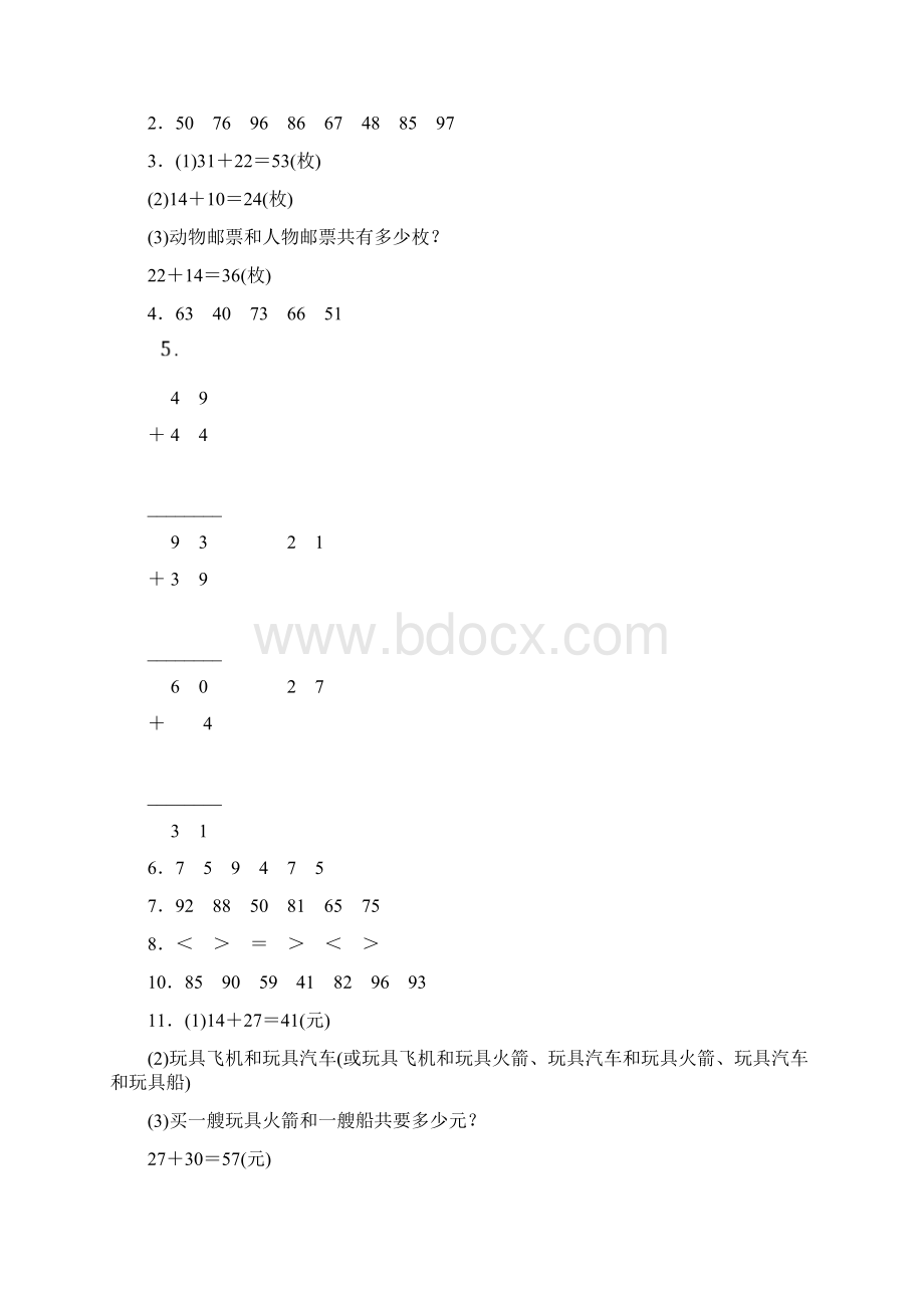 二年级数学上册教材习题参考答案.docx_第2页