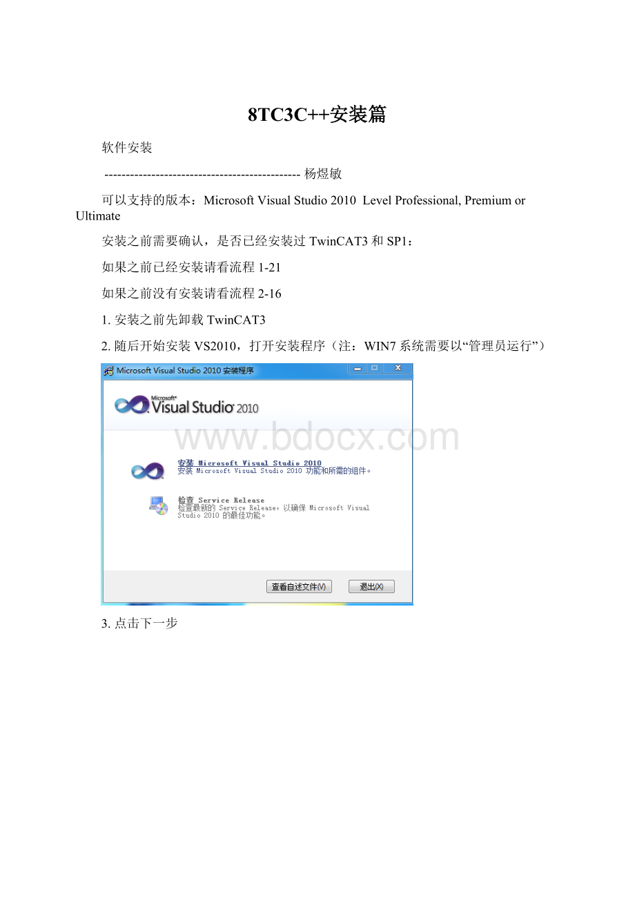 8TC3C++安装篇.docx_第1页