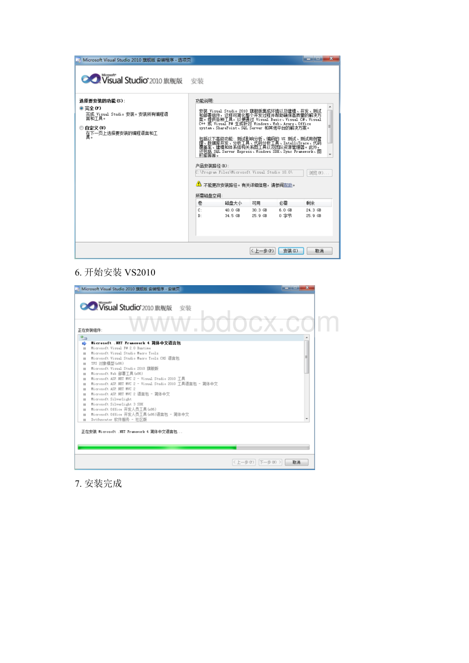 8TC3C++安装篇.docx_第3页