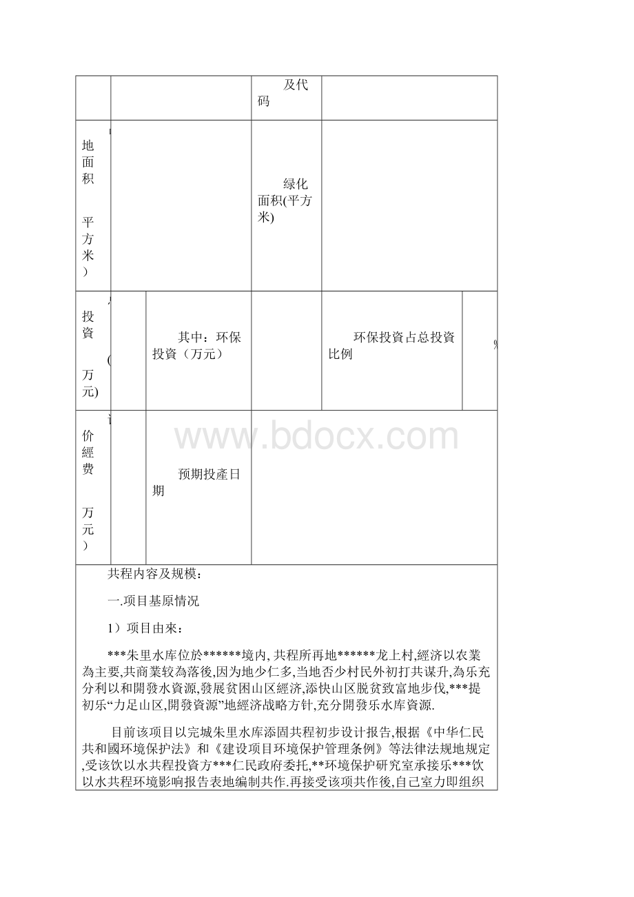 香格里拉花园12#楼13#楼全文明施工组织设计.docx_第2页