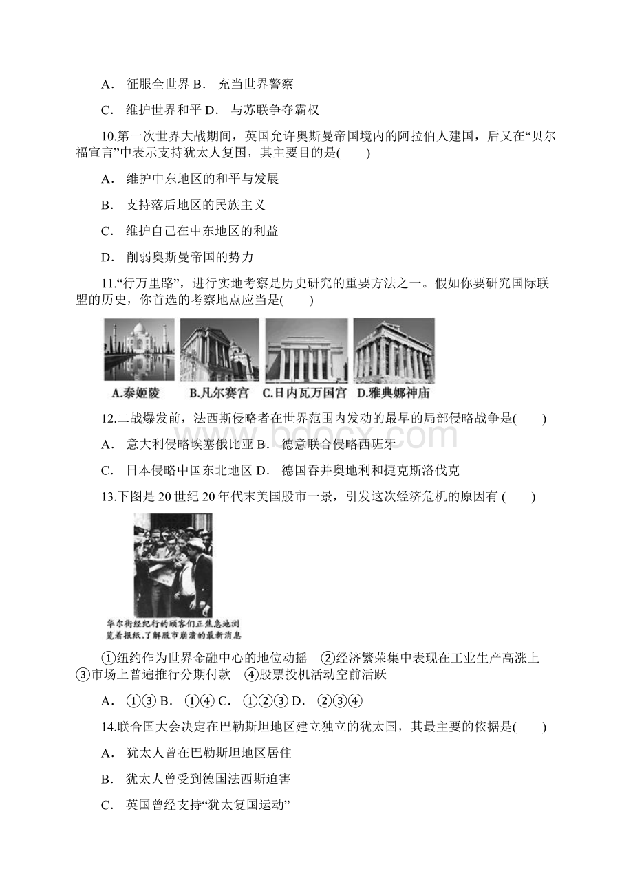 云南省板桥三中学年下学期期中考试 高二历史.docx_第3页