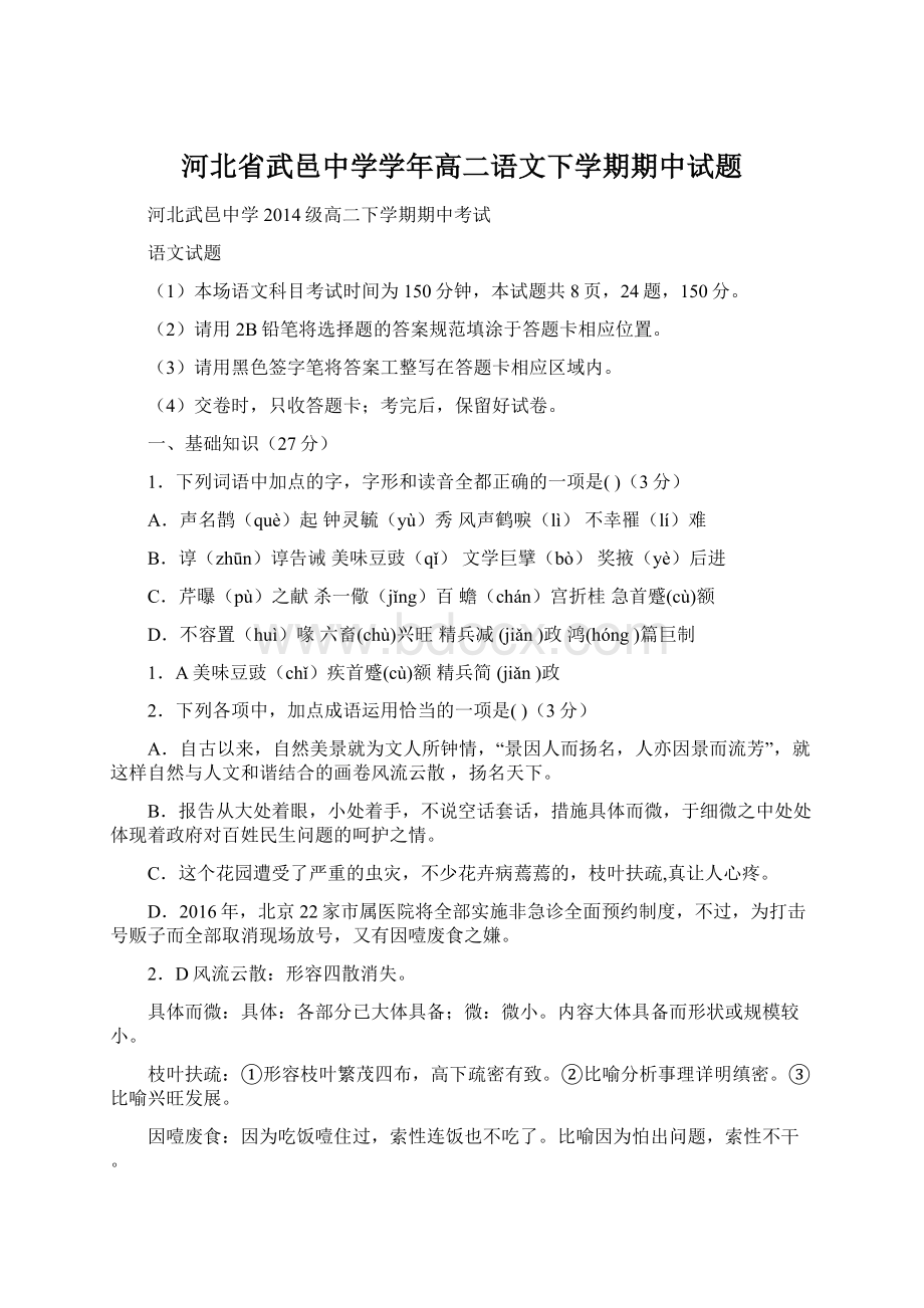 河北省武邑中学学年高二语文下学期期中试题.docx