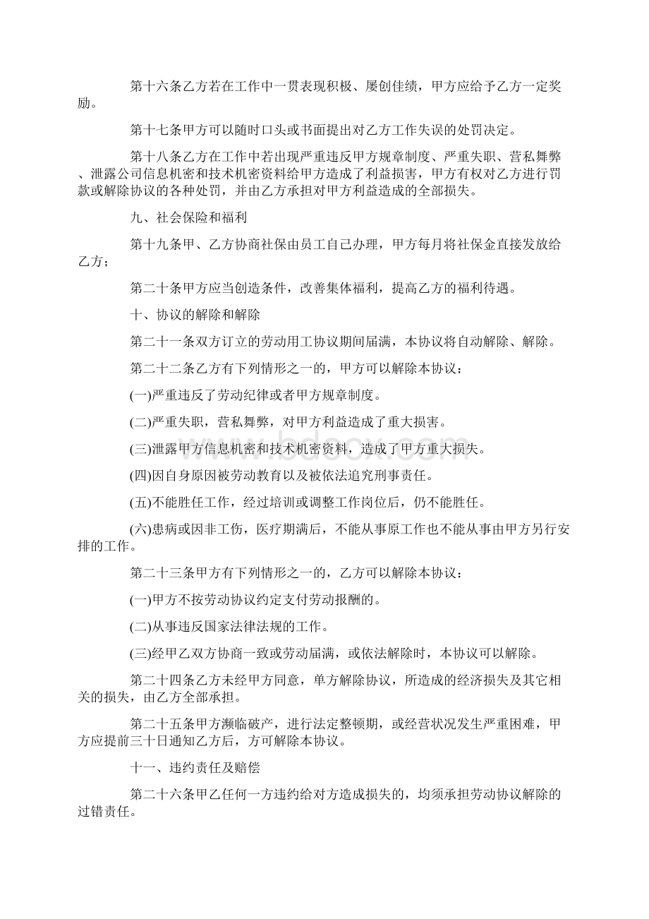 劳务用工合同书范本简单修订版.docx_第3页