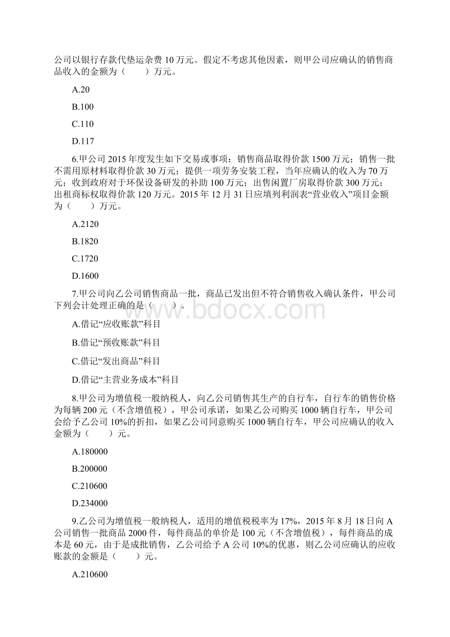 初级会计实务第四章 收入Word下载.docx_第2页