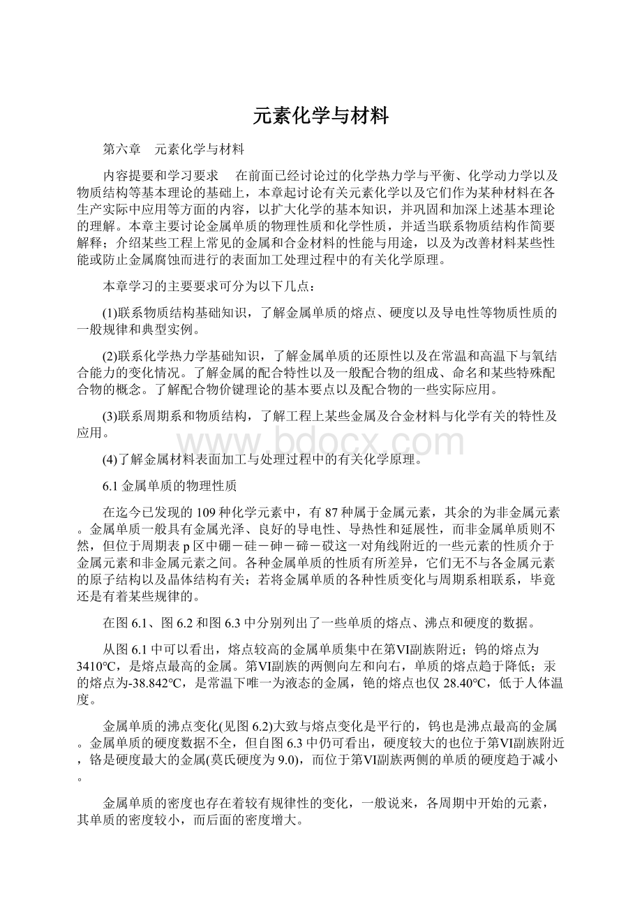 元素化学与材料.docx