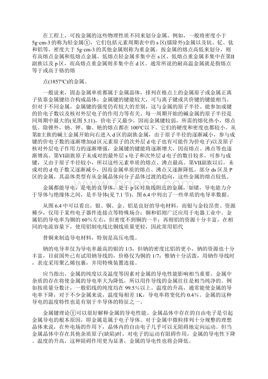 元素化学与材料.docx_第2页