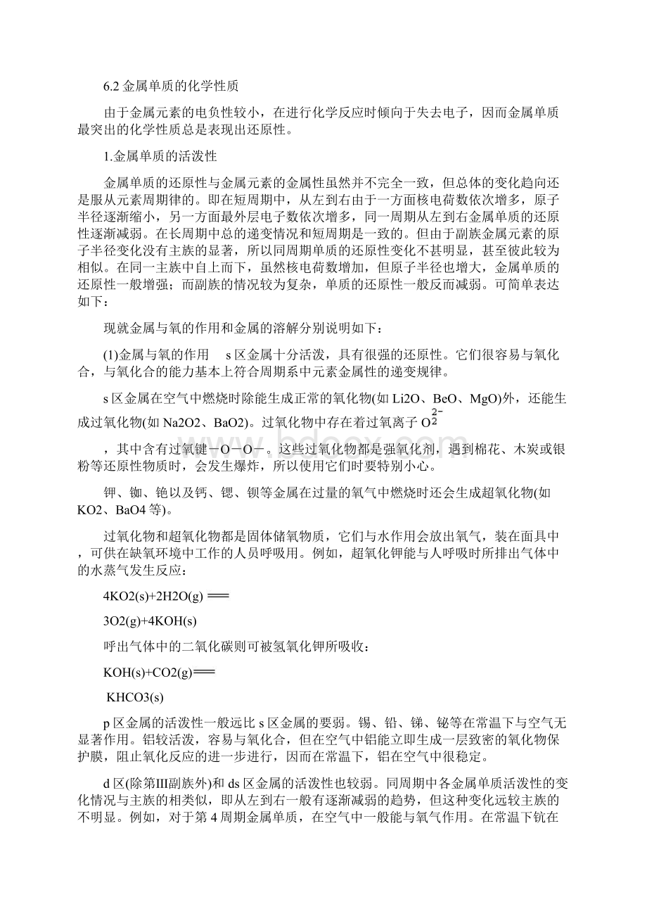 元素化学与材料.docx_第3页