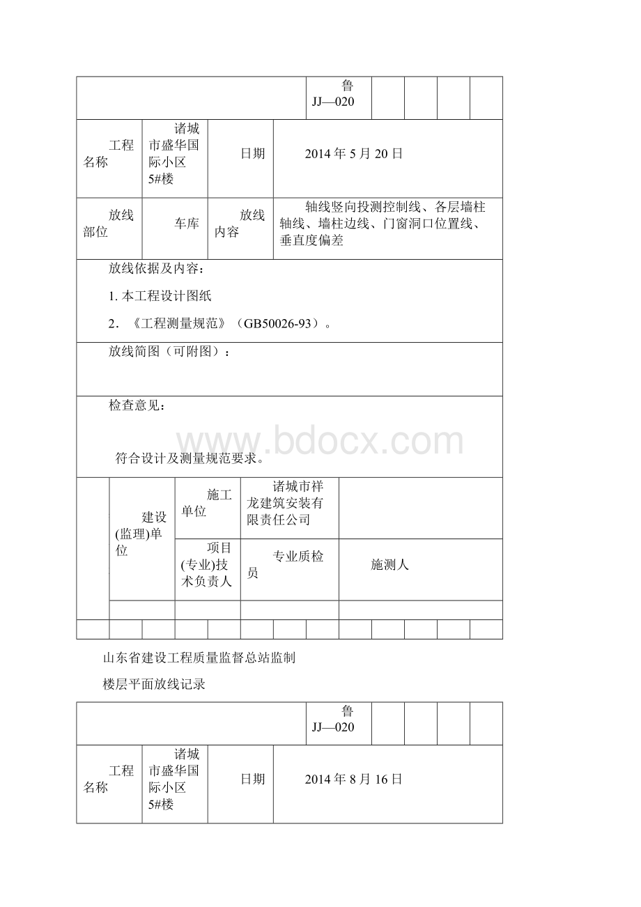 楼层平面放线记录.docx_第2页