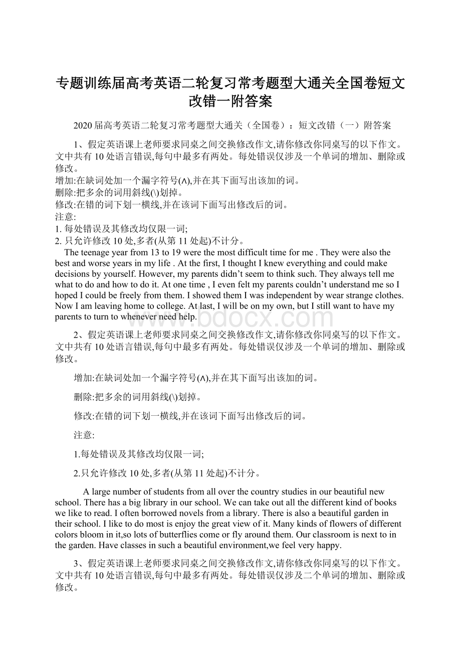 专题训练届高考英语二轮复习常考题型大通关全国卷短文改错一附答案Word格式.docx