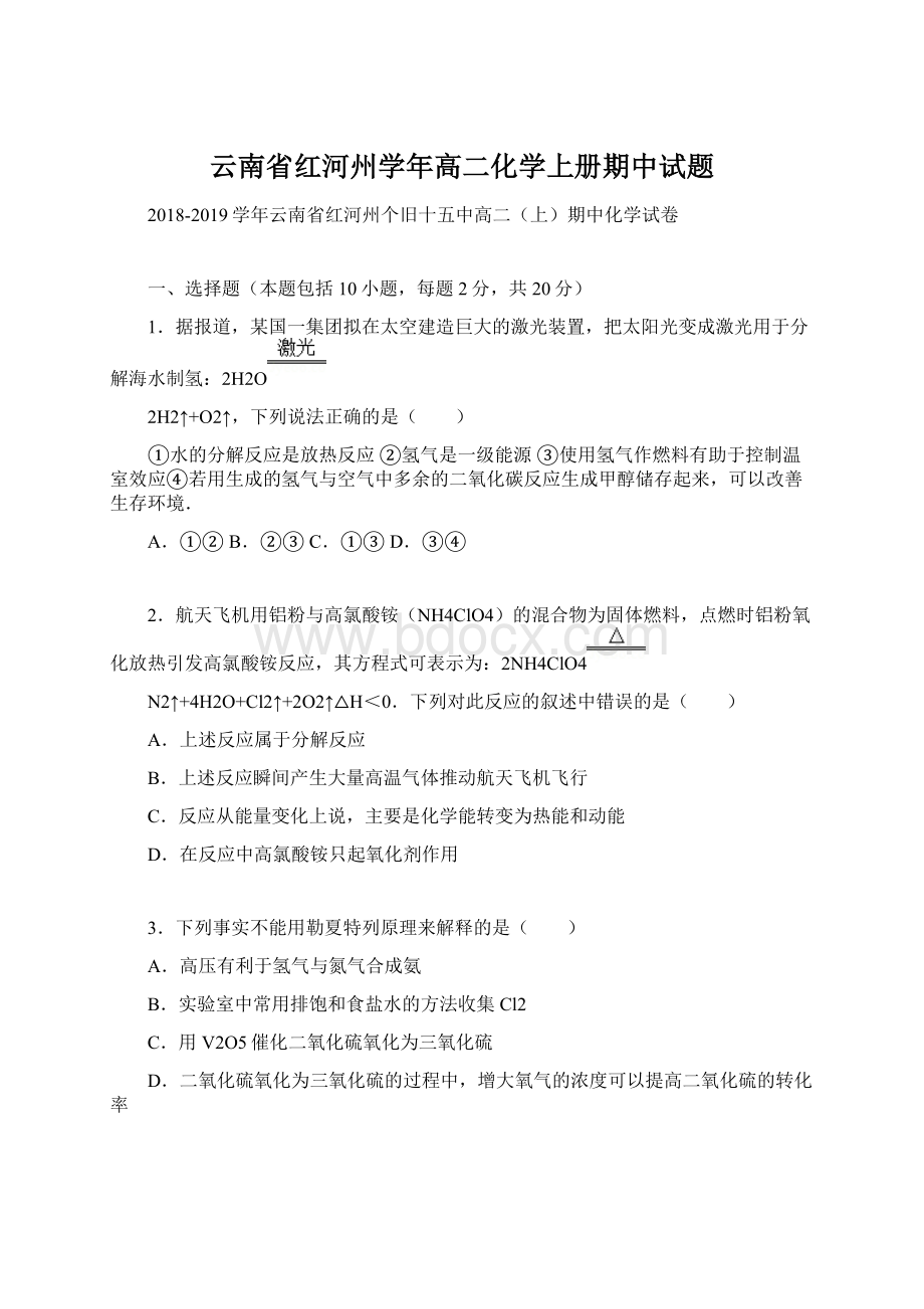 云南省红河州学年高二化学上册期中试题.docx