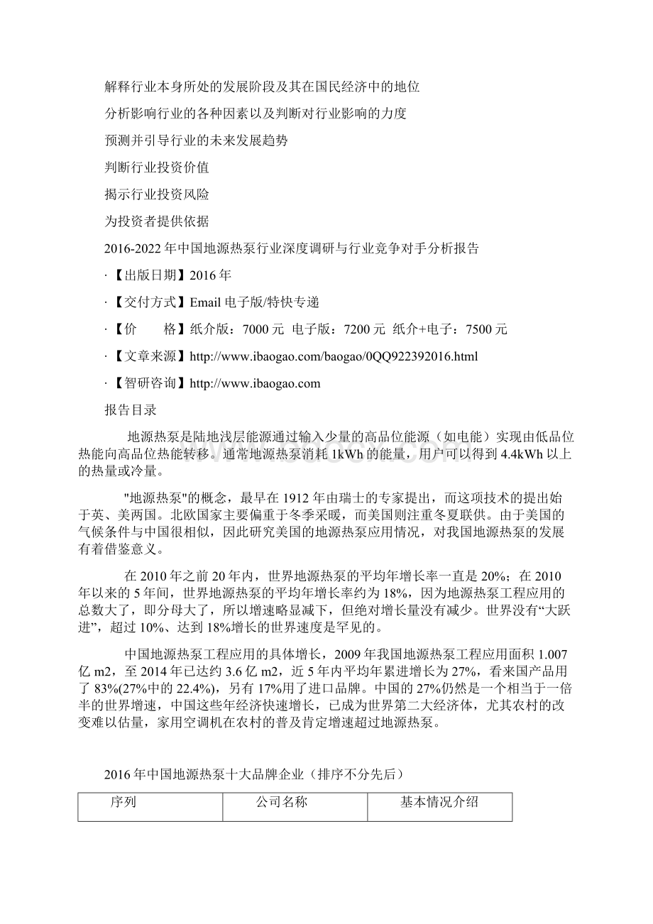 中国地源热泵行业深度调研与行业竞争对手分析报告.docx_第3页