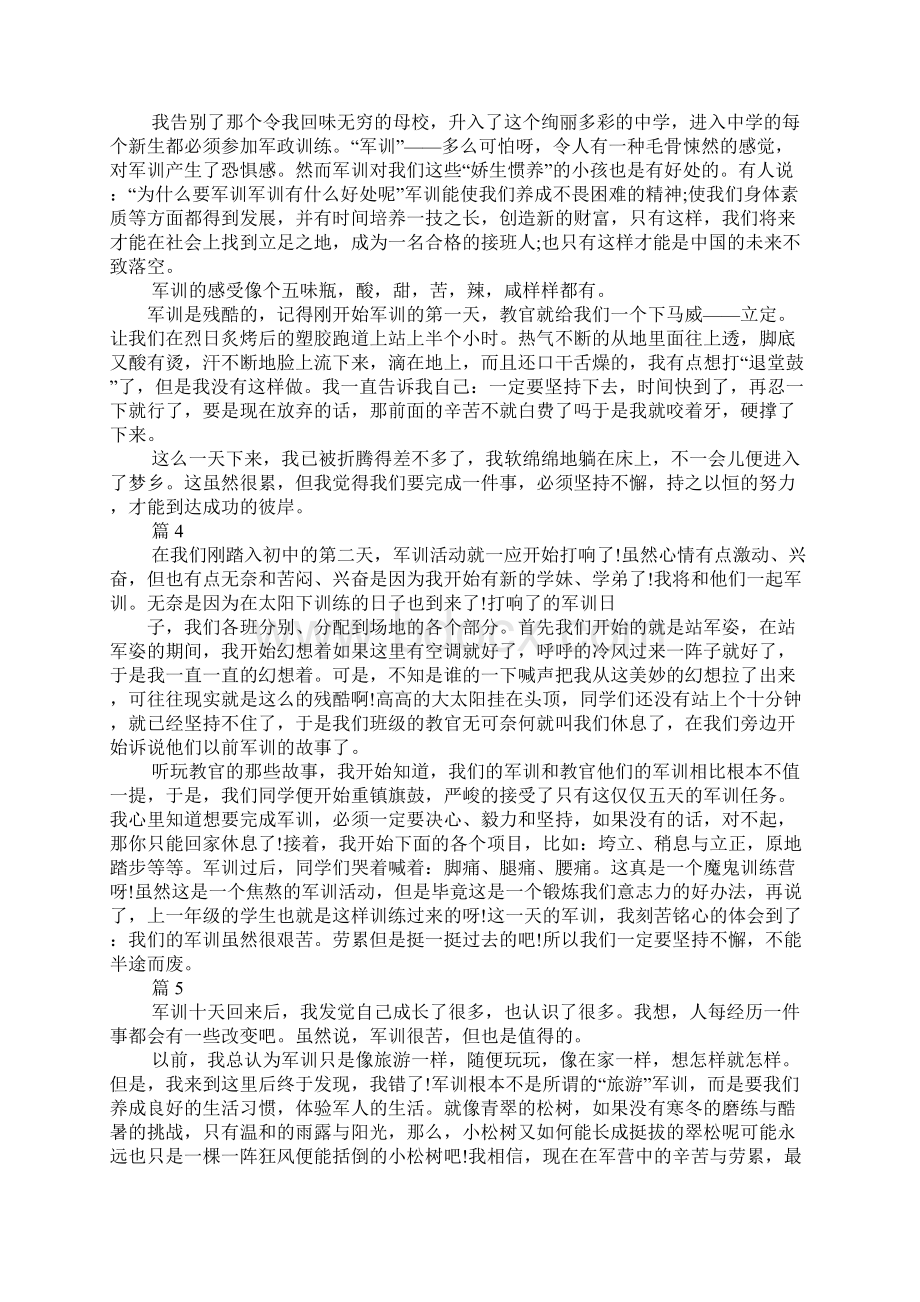 七年级军训心得体会600字Word下载.docx_第2页