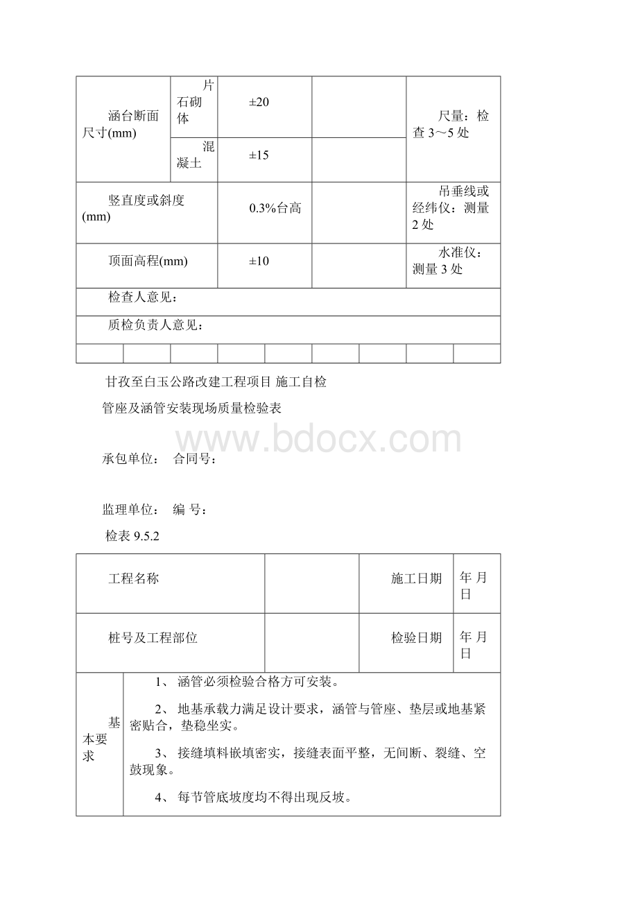 4涵洞检表Word文件下载.docx_第3页