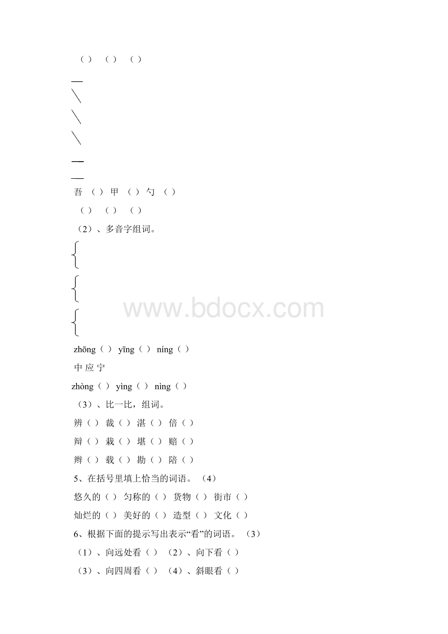 六下语文单元检测卷.docx_第3页