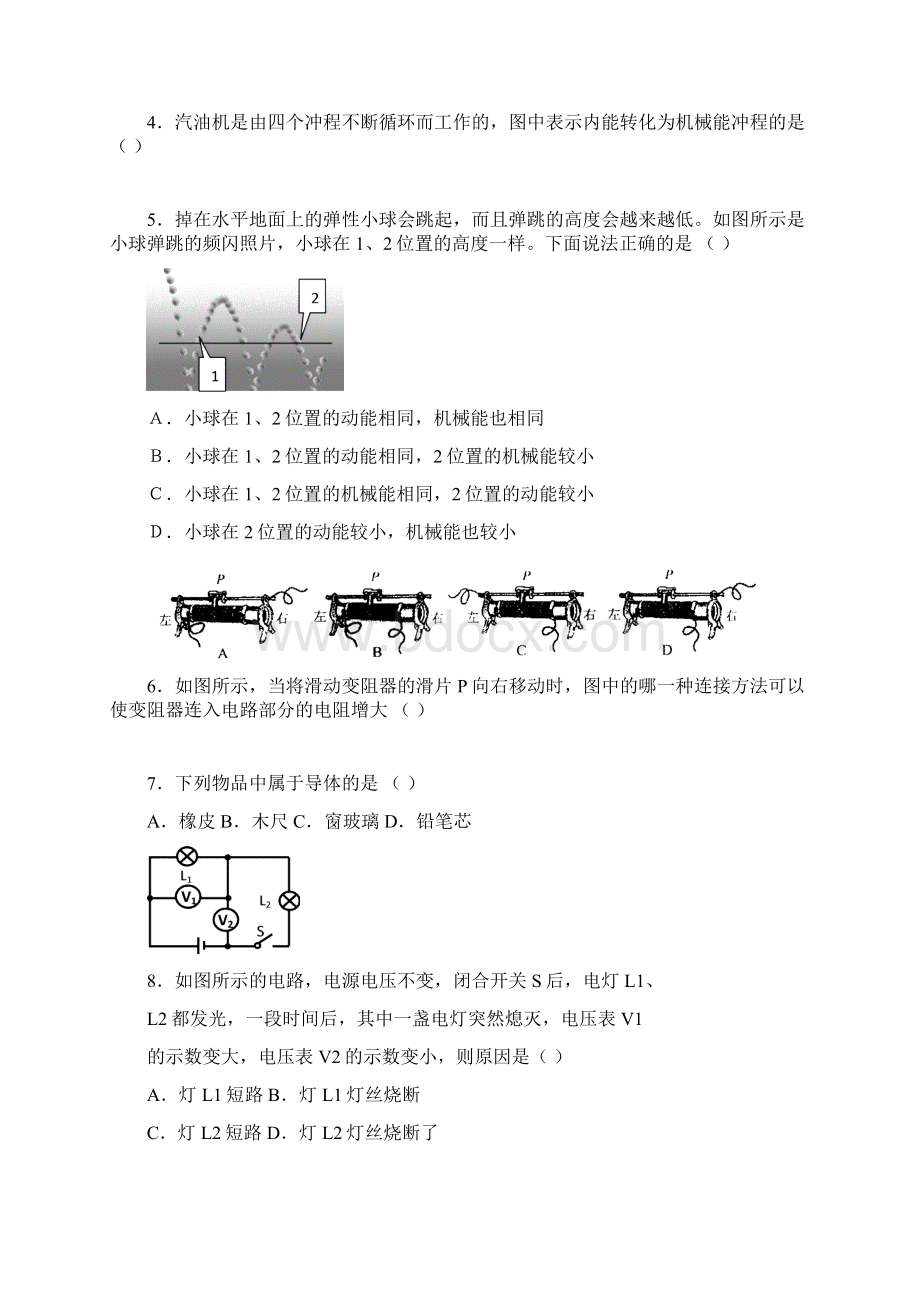 初三上学期期末考试5.docx_第2页