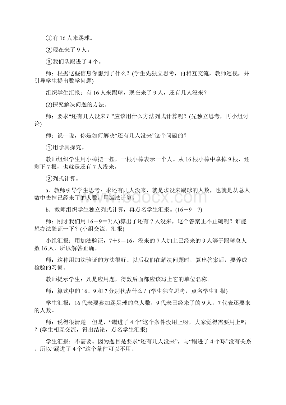 一年级下册数学教案 第2单元 解决问题 人教版Word格式.docx_第3页