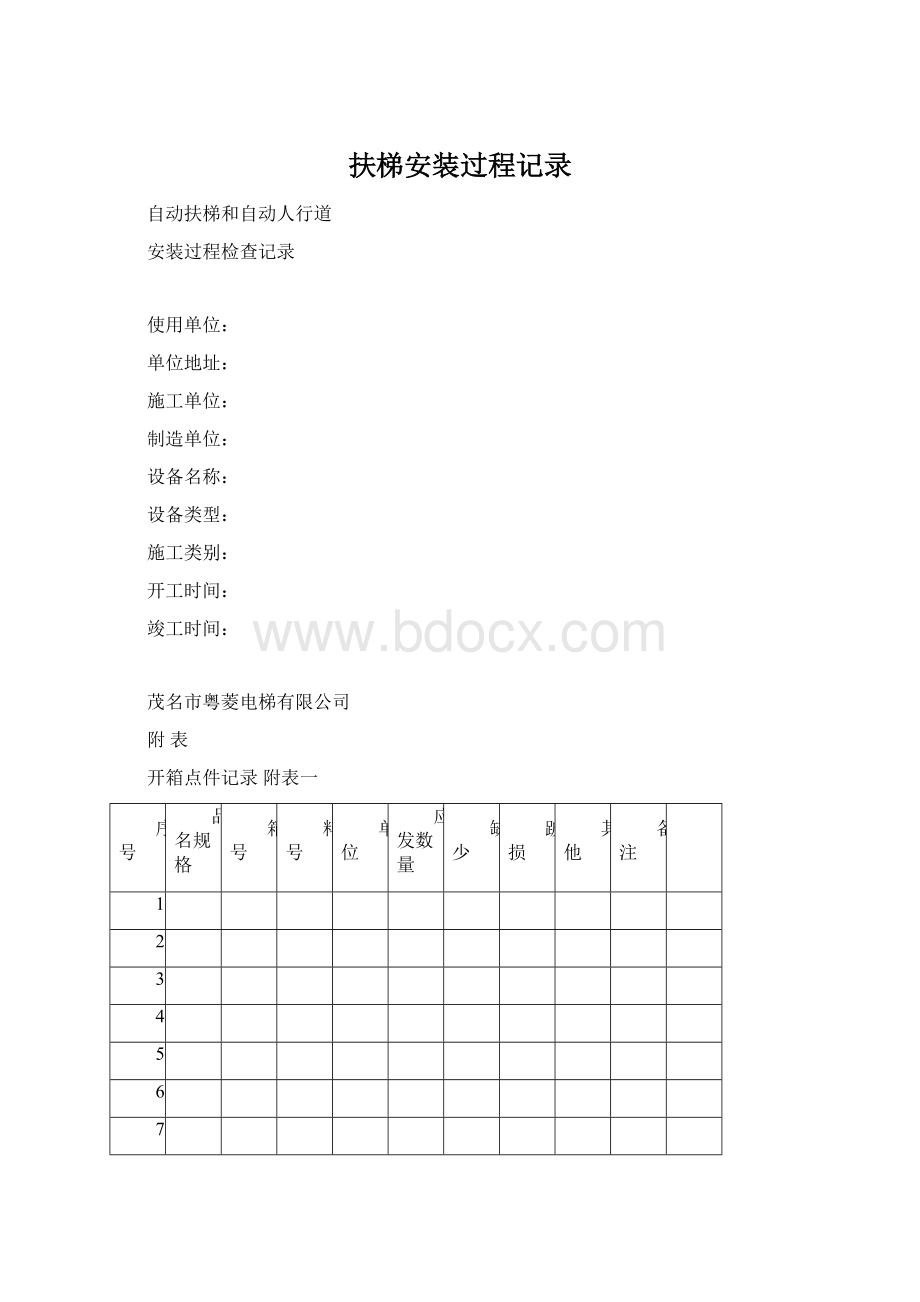 扶梯安装过程记录.docx_第1页