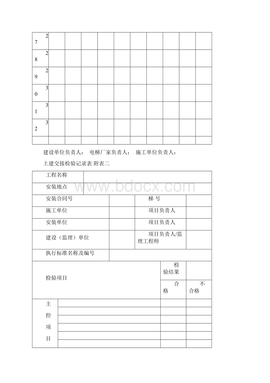 扶梯安装过程记录.docx_第3页