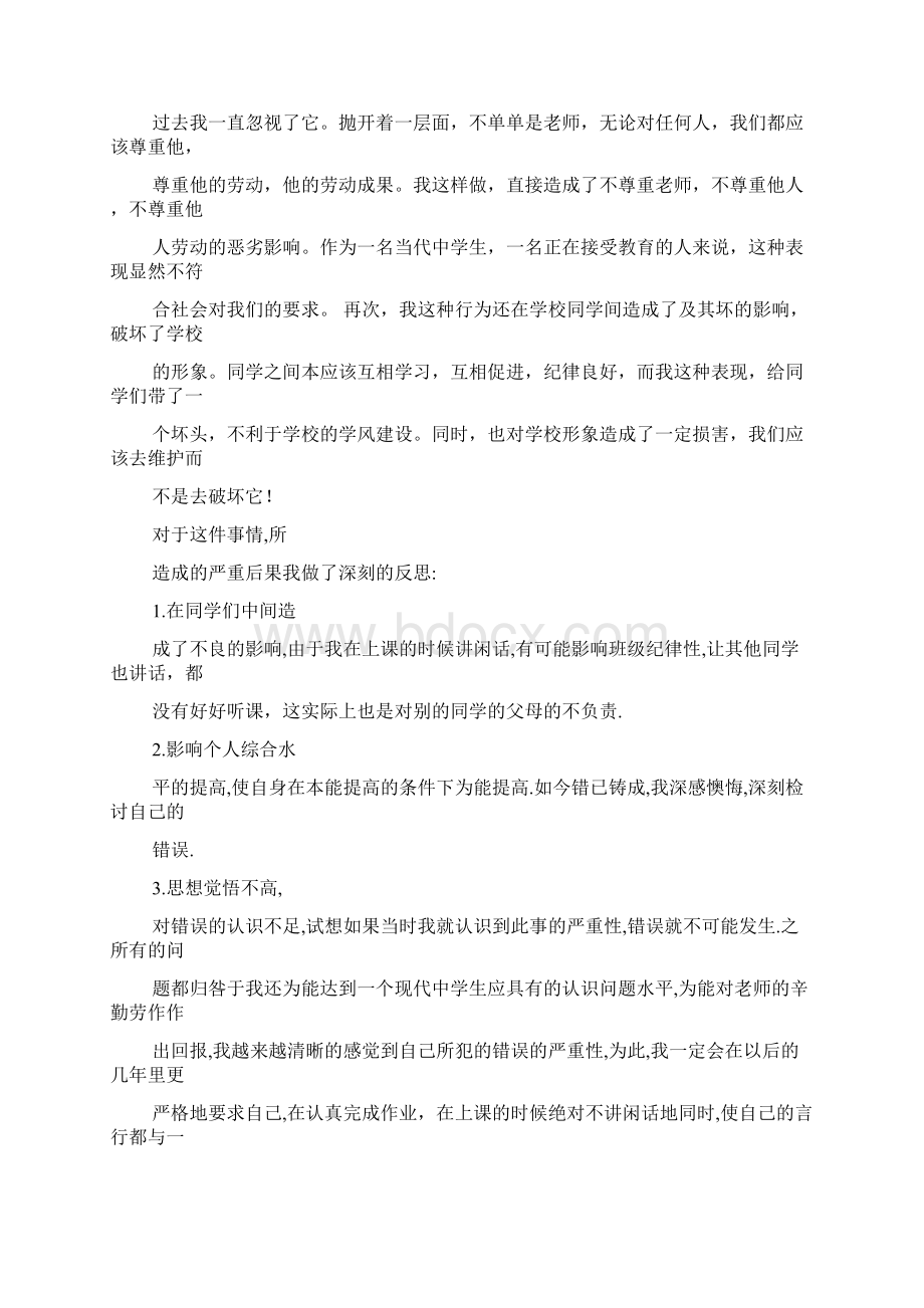 上课吵闹检讨书范文.docx_第2页